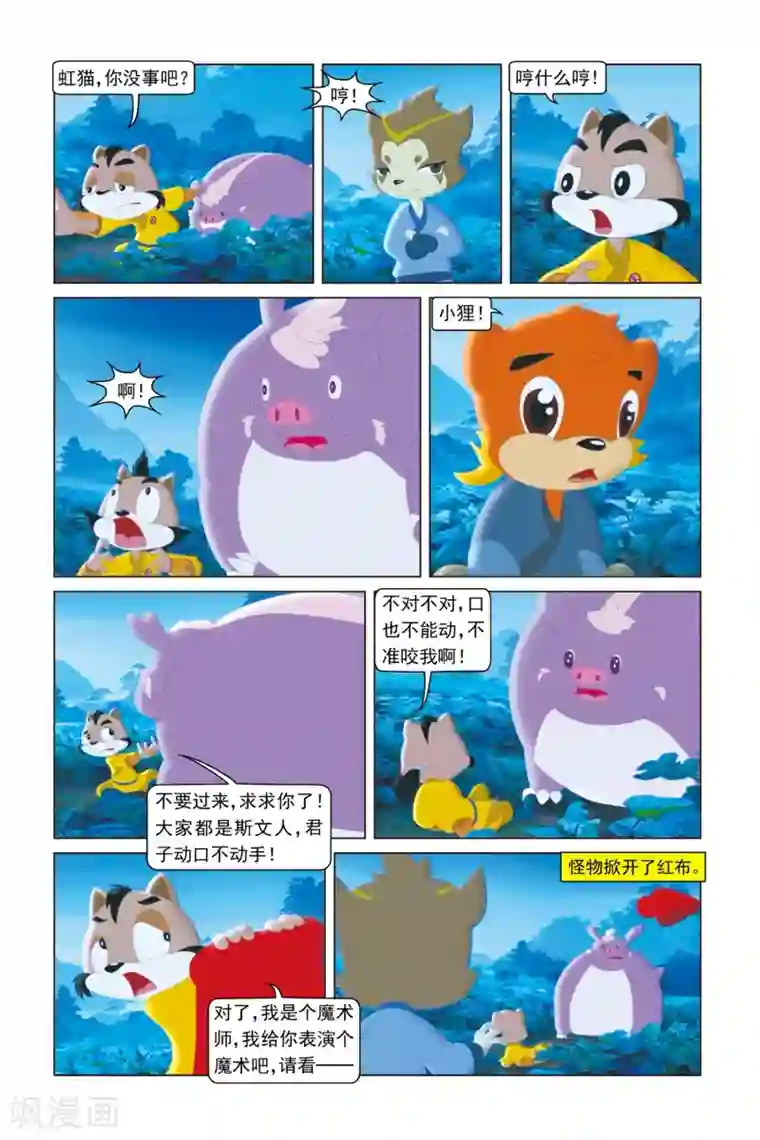 虹猫蓝兔勇者归来第9话 咕噜