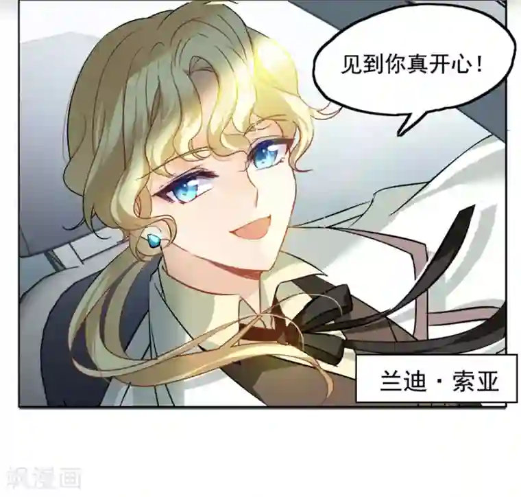 她来了，请趴下第1话3 代号“死神”