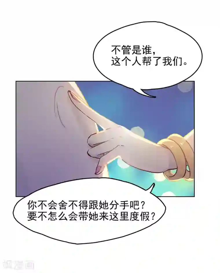 她来了，请趴下第2话3 世上另一个我