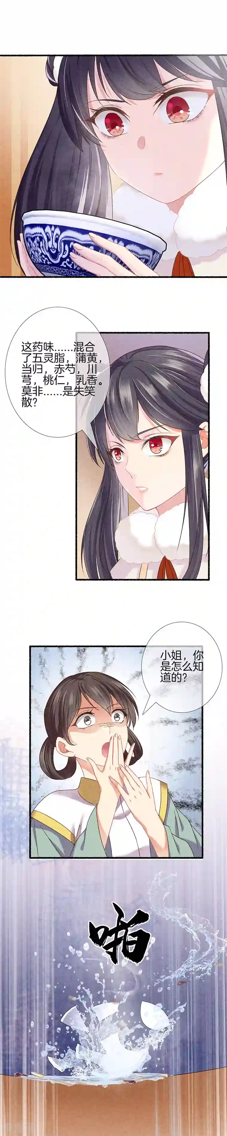 重生之嫡女不善第18话 毒妇好狠