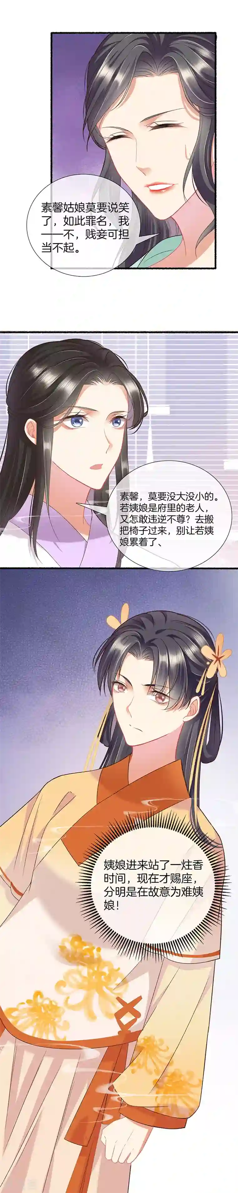 重生之嫡女不善第18话 毒妇好狠