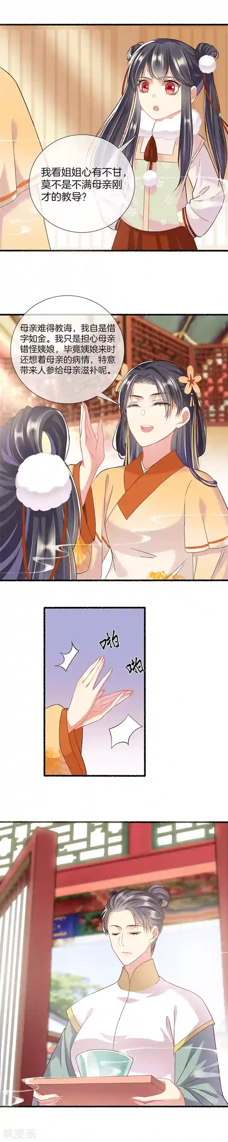 重生之嫡女不善第18话 毒妇好狠