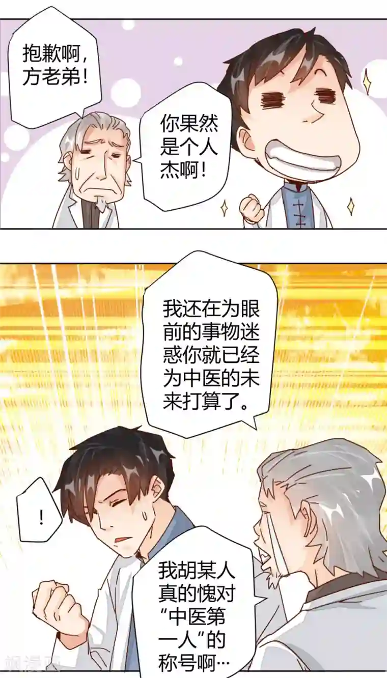 都市超级医生第4话 我是神医的曾孙