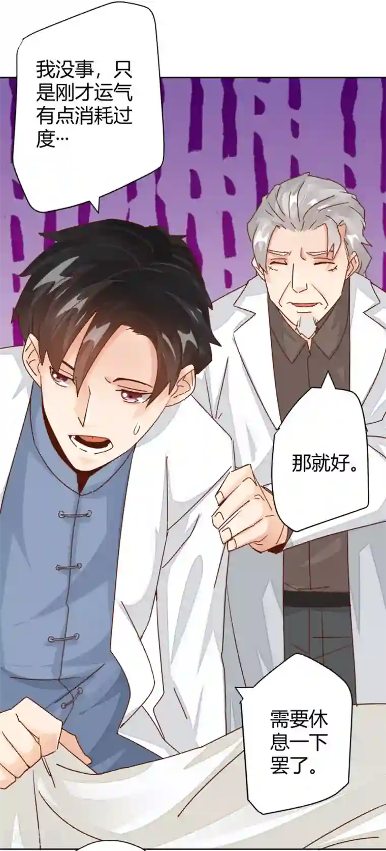 都市超级医生第4话 我是神医的曾孙