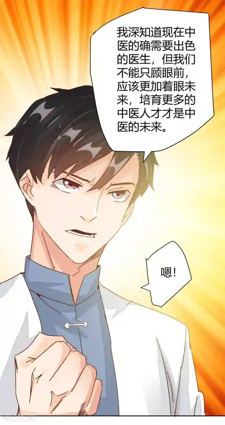 都市超级医生第4话 我是神医的曾孙