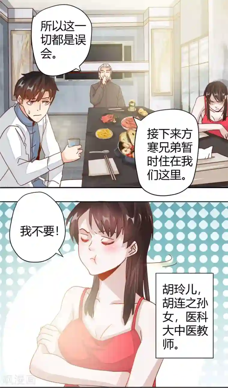 都市超级医生第6话 这个美女有点“凶”