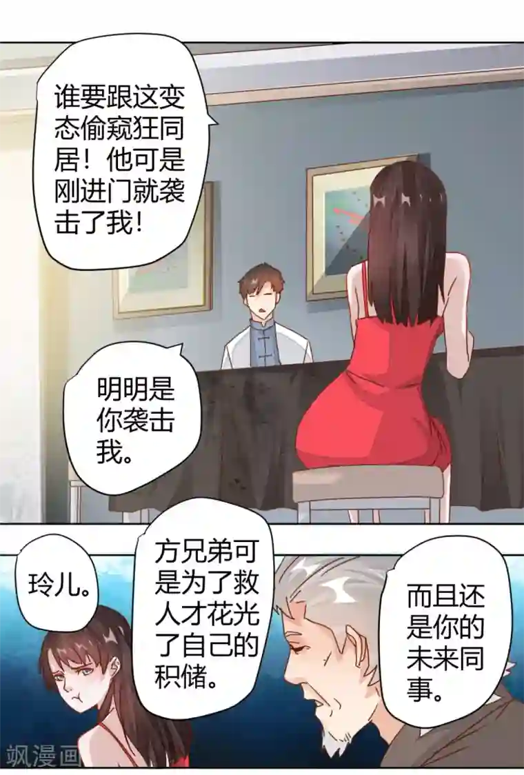 都市超级医生第6话 这个美女有点“凶”