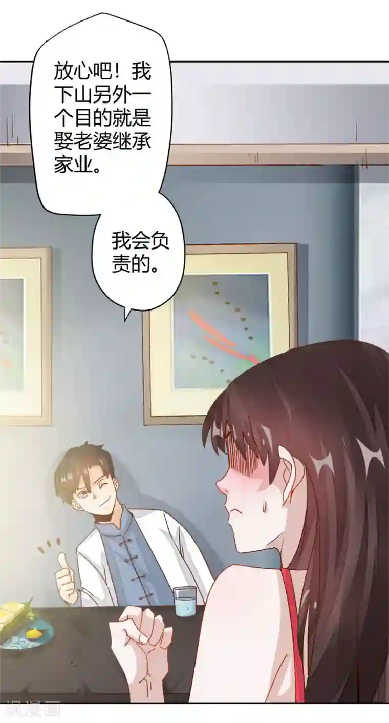 都市超级医生第7话 中医教授惨变保安？