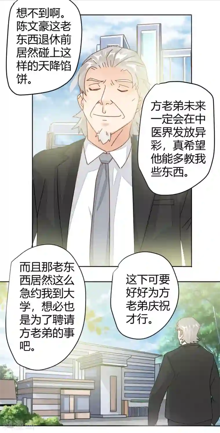 都市超级医生第7话 中医教授惨变保安？