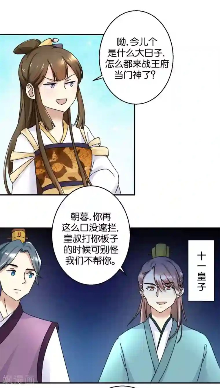 驯妃记第2话 黎湛回来了？！