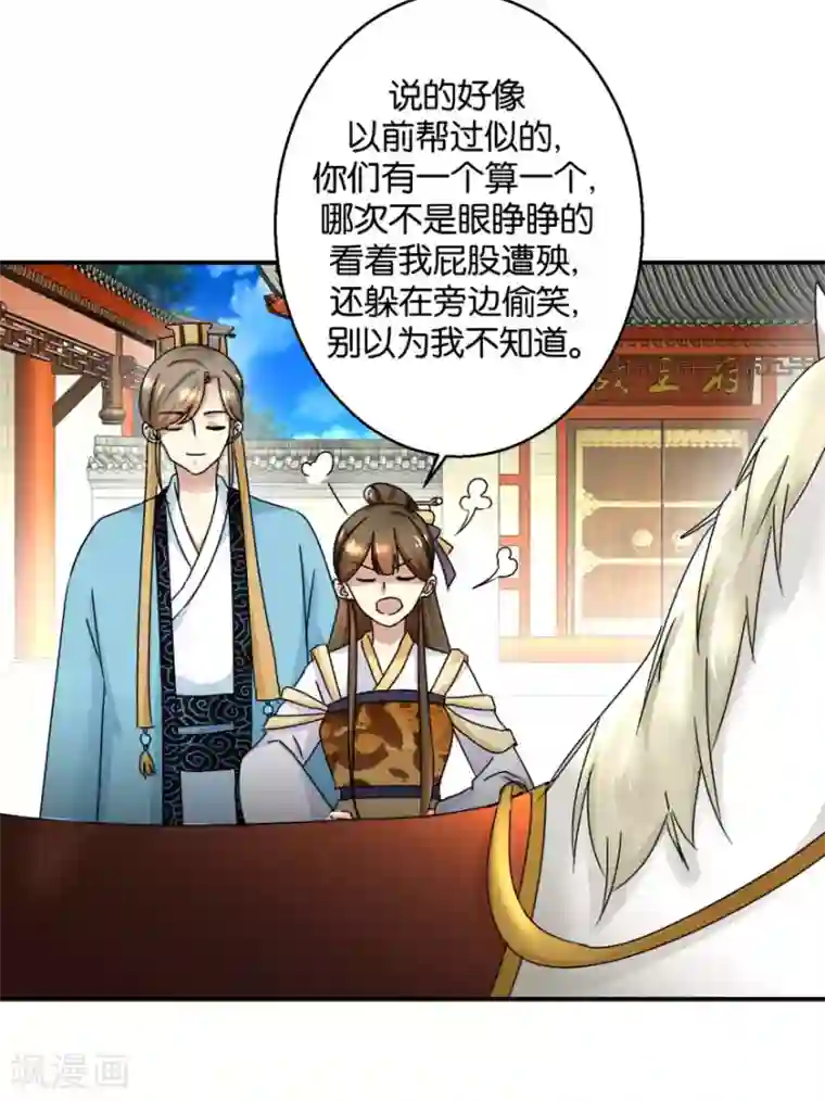 驯妃记第2话 黎湛回来了？！