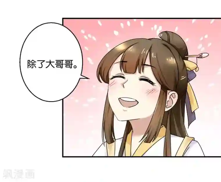 驯妃记第2话 黎湛回来了？！