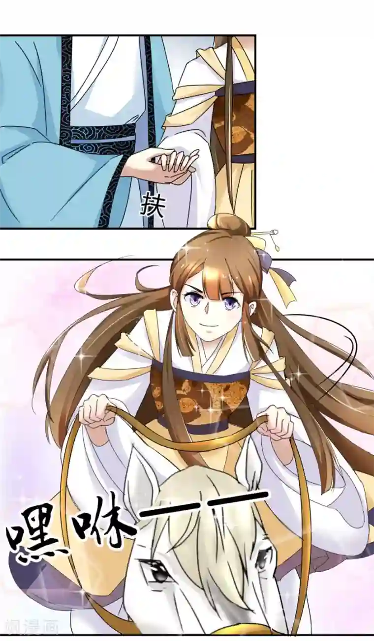 驯妃记第2话 黎湛回来了？！