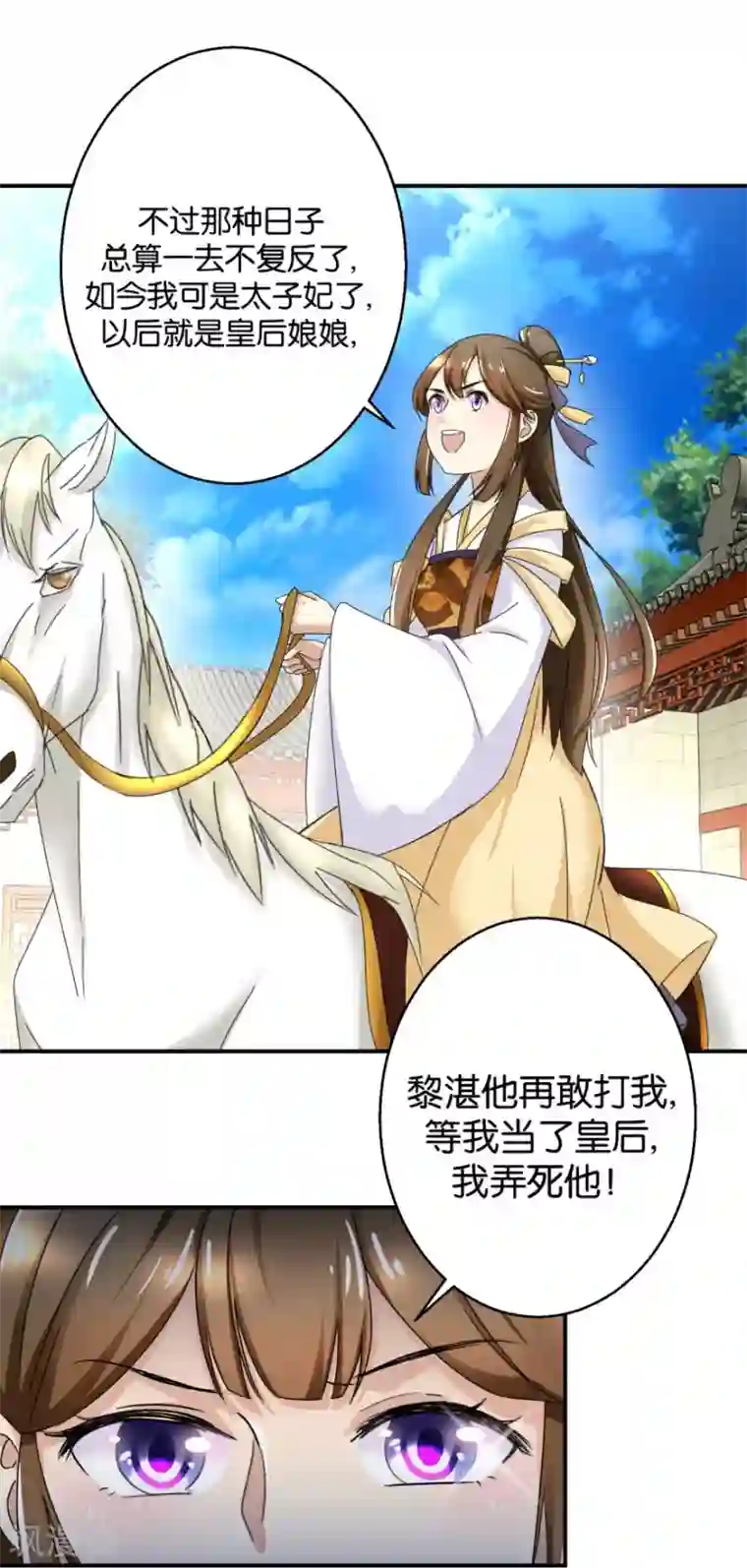驯妃记第2话 黎湛回来了？！