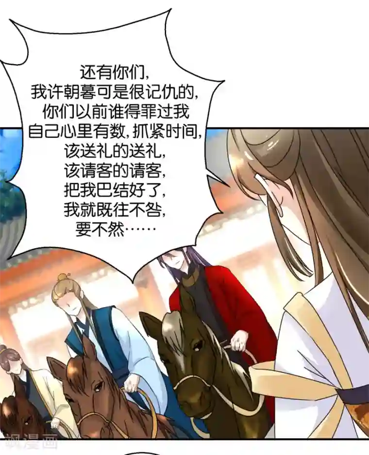 驯妃记第2话 黎湛回来了？！