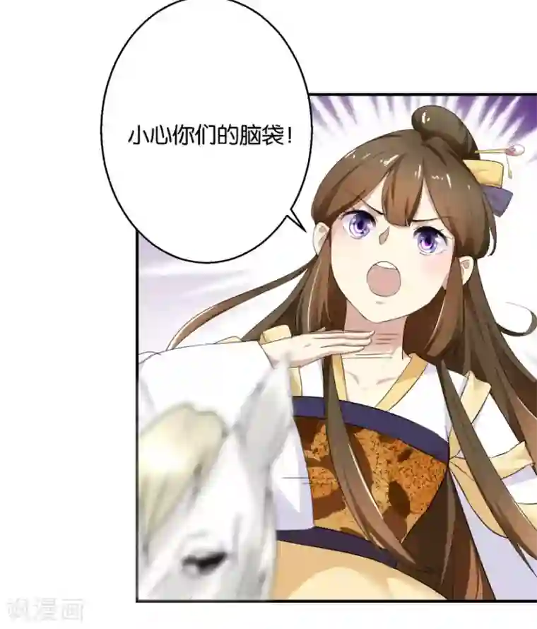 驯妃记第2话 黎湛回来了？！