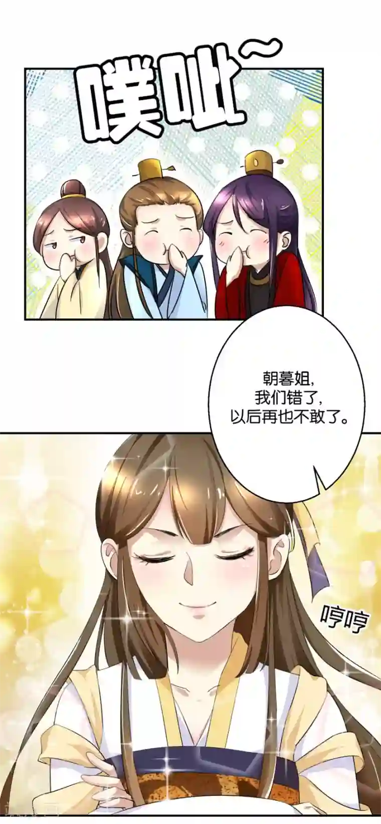 驯妃记第2话 黎湛回来了？！