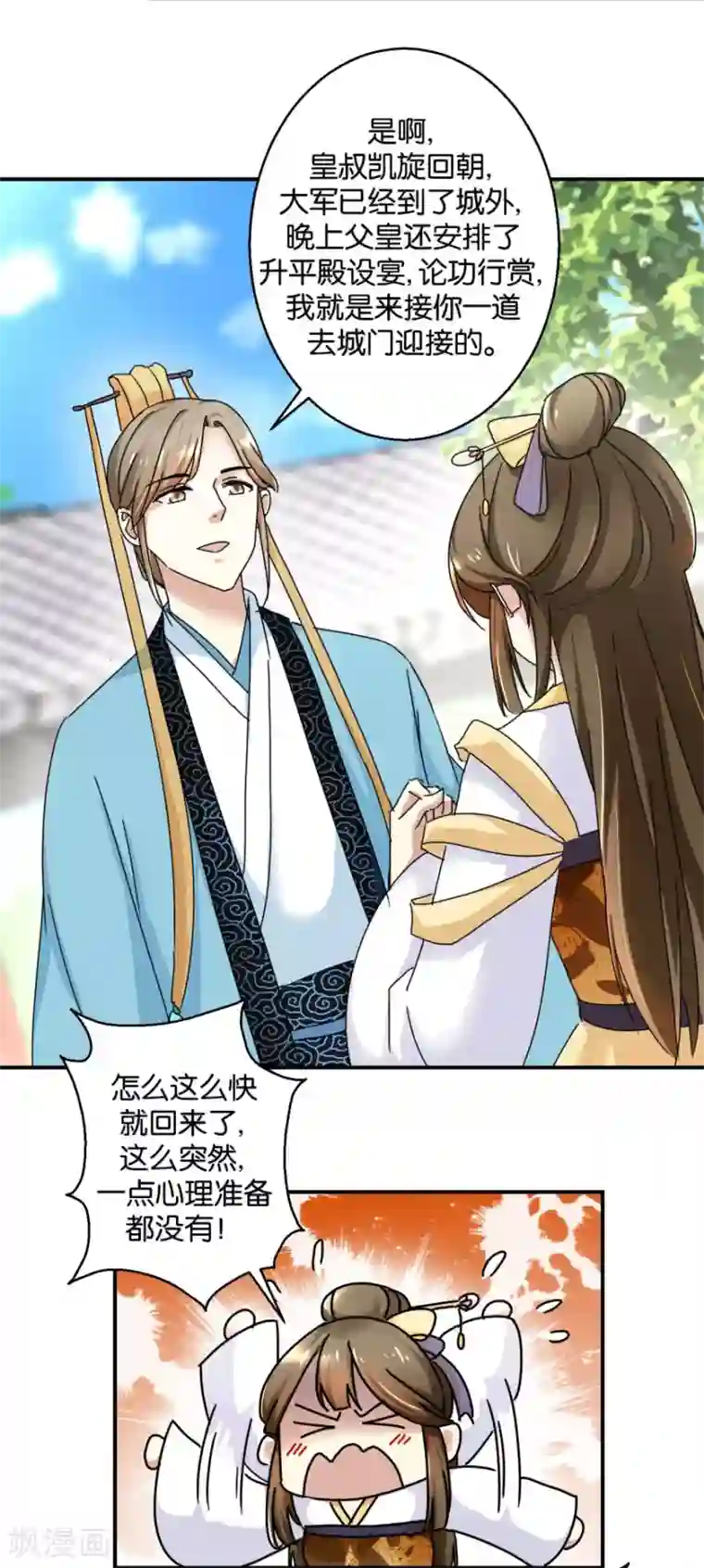 驯妃记第2话 黎湛回来了？！