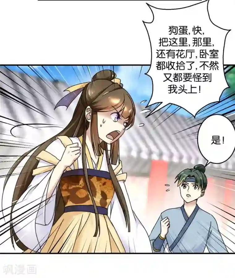 驯妃记第2话 黎湛回来了？！