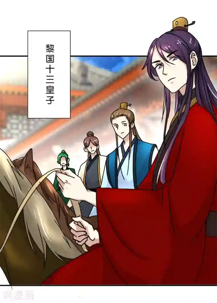 驯妃记第2话 黎湛回来了？！