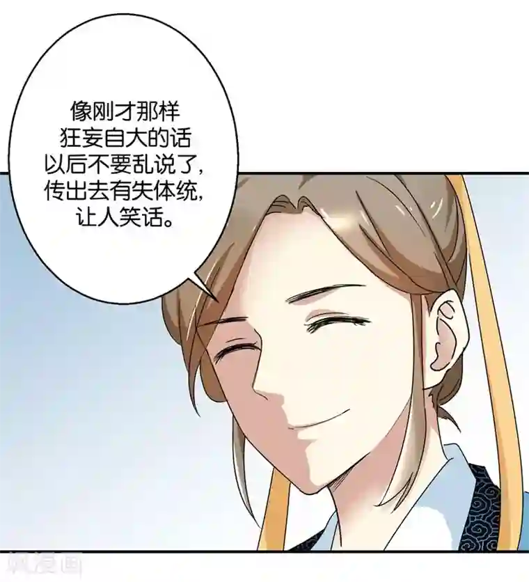 驯妃记第3话 我是太子妃，我怕谁