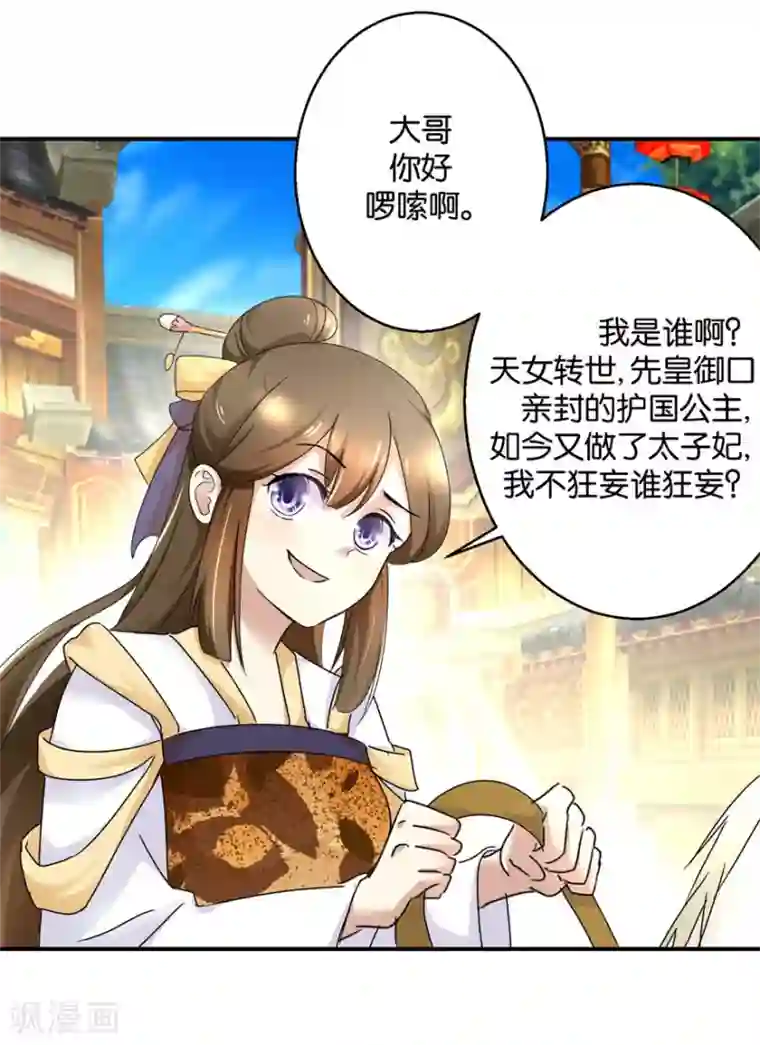 驯妃记第3话 我是太子妃，我怕谁