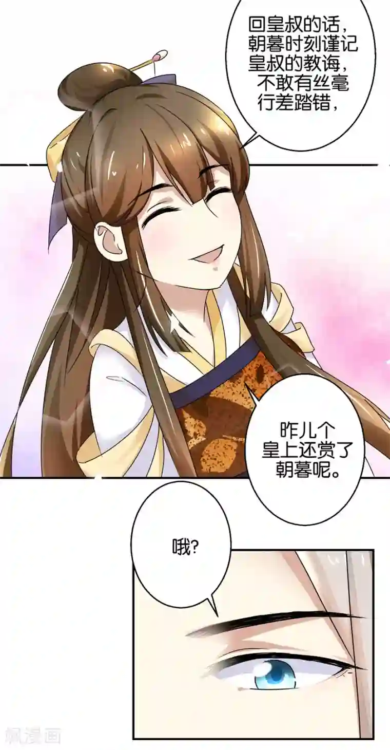 驯妃记第4话 你好像挺开心