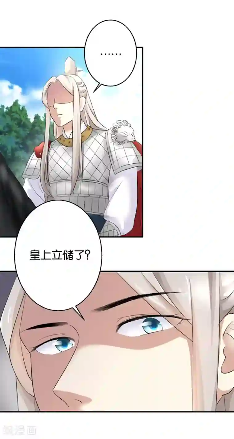 驯妃记第4话 你好像挺开心