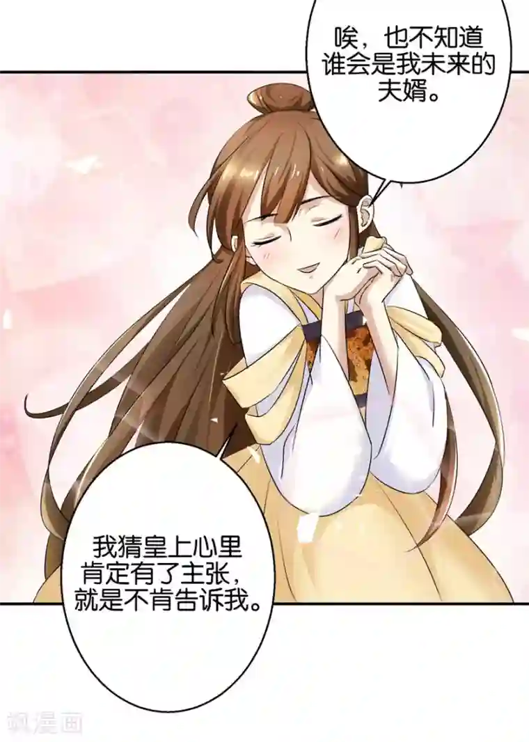 驯妃记第4话 你好像挺开心