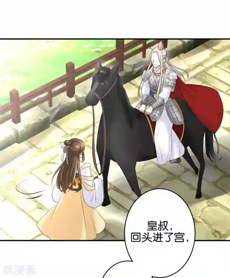 驯妃记第4话 你好像挺开心