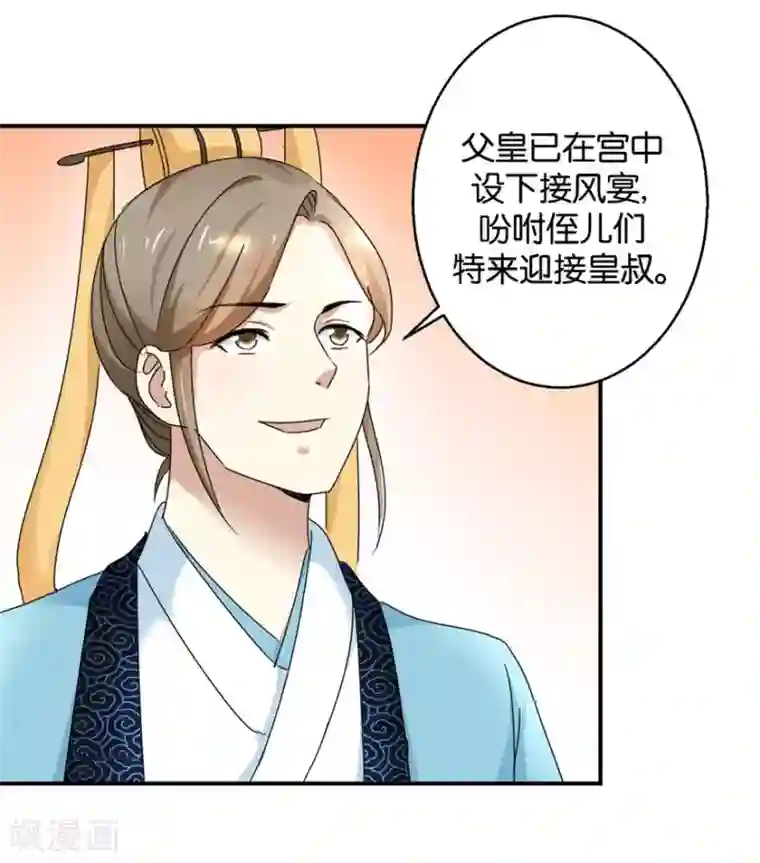 驯妃记第4话 你好像挺开心