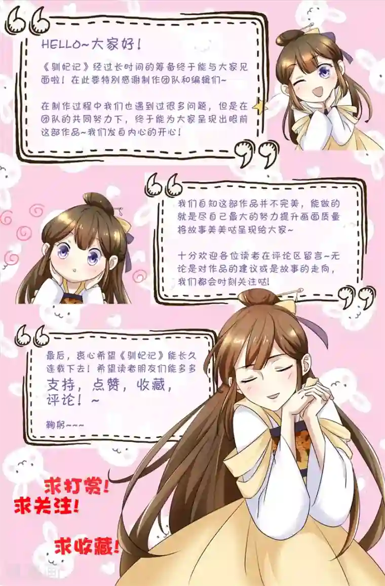 驯妃记第4话 你好像挺开心