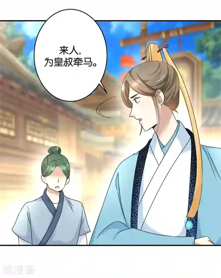 驯妃记第4话 你好像挺开心