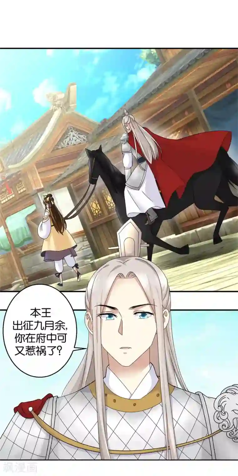 驯妃记第4话 你好像挺开心