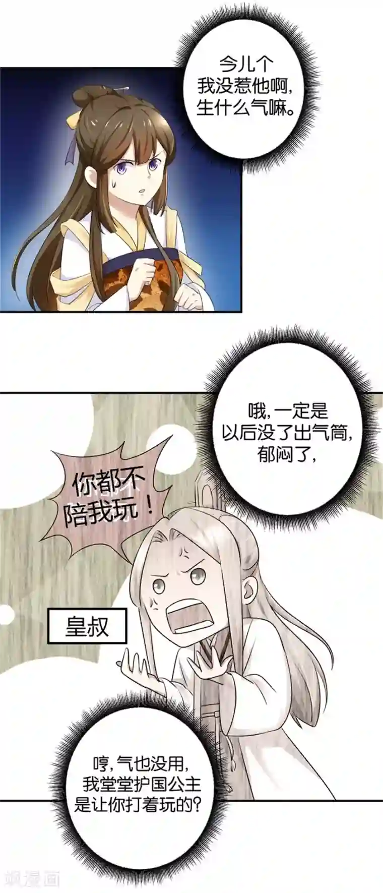 驯妃记第5话 能屈能伸，公主本色