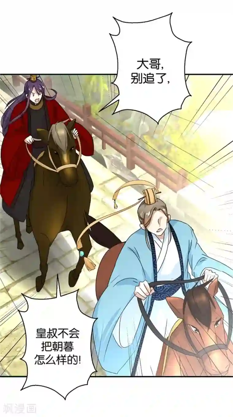 驯妃记第5话 能屈能伸，公主本色