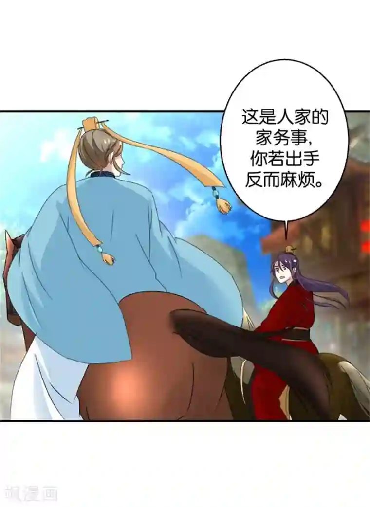 驯妃记第5话 能屈能伸，公主本色