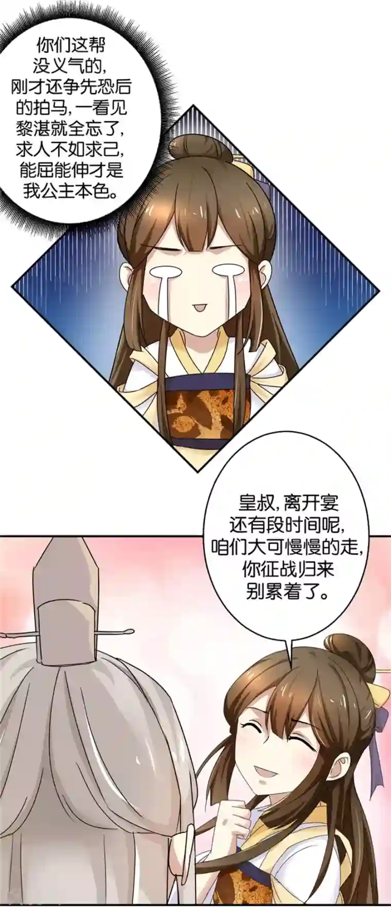 驯妃记第5话 能屈能伸，公主本色