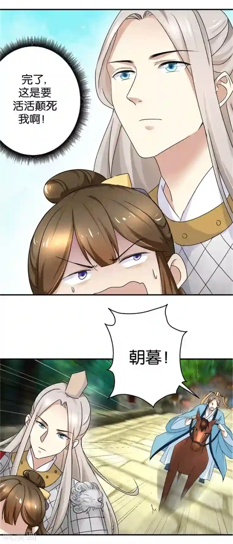 驯妃记第5话 能屈能伸，公主本色