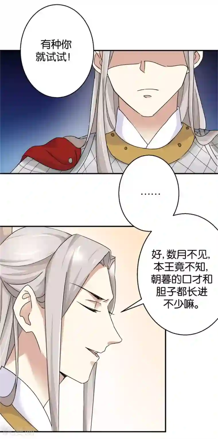 驯妃记第6话 嘴上说不怕，屁股很诚实