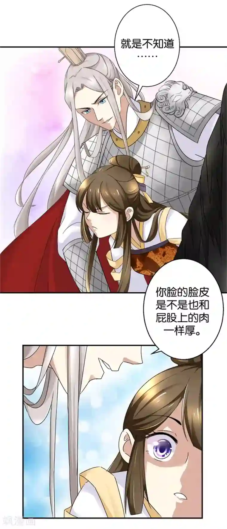 驯妃记第6话 嘴上说不怕，屁股很诚实