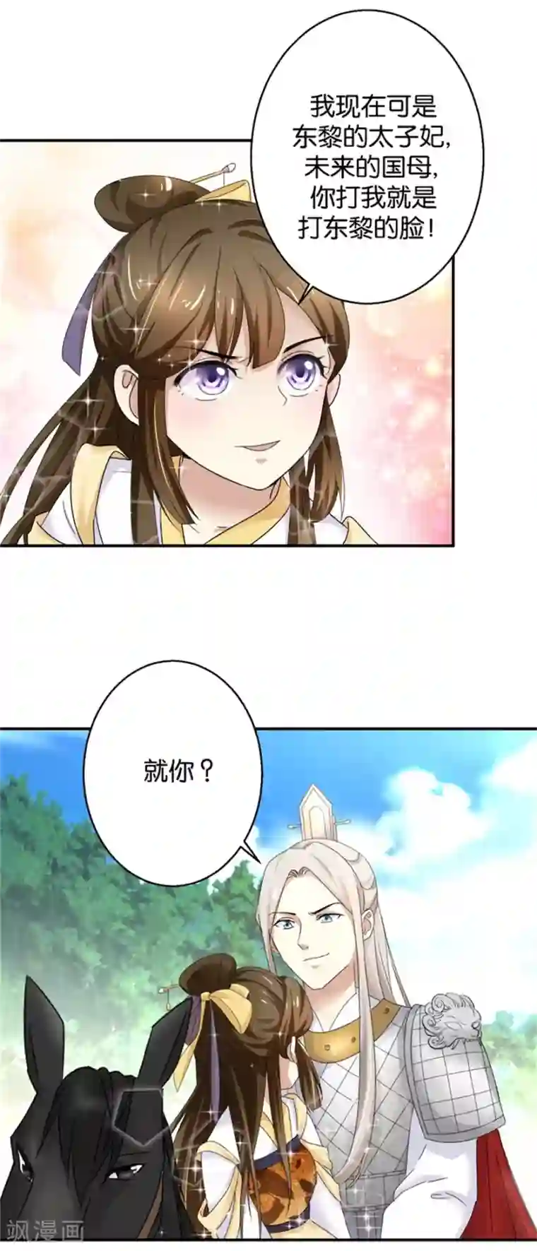 驯妃记第6话 嘴上说不怕，屁股很诚实