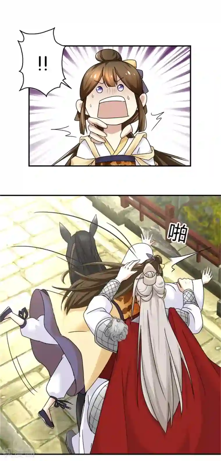 驯妃记第6话 嘴上说不怕，屁股很诚实