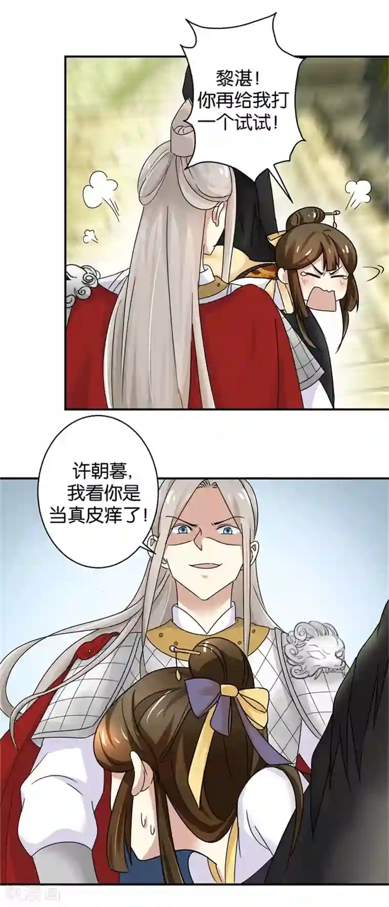 驯妃记第6话 嘴上说不怕，屁股很诚实