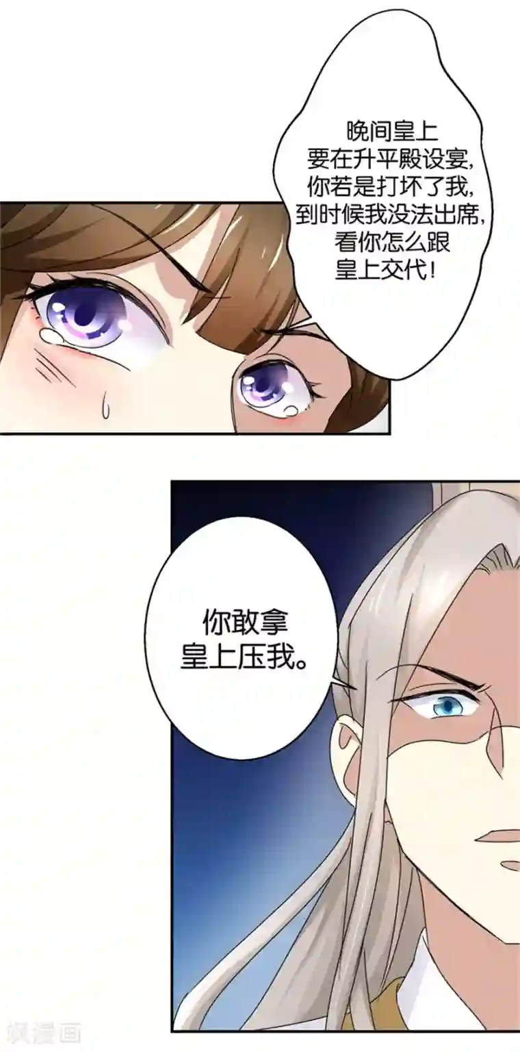 驯妃记第6话 嘴上说不怕，屁股很诚实