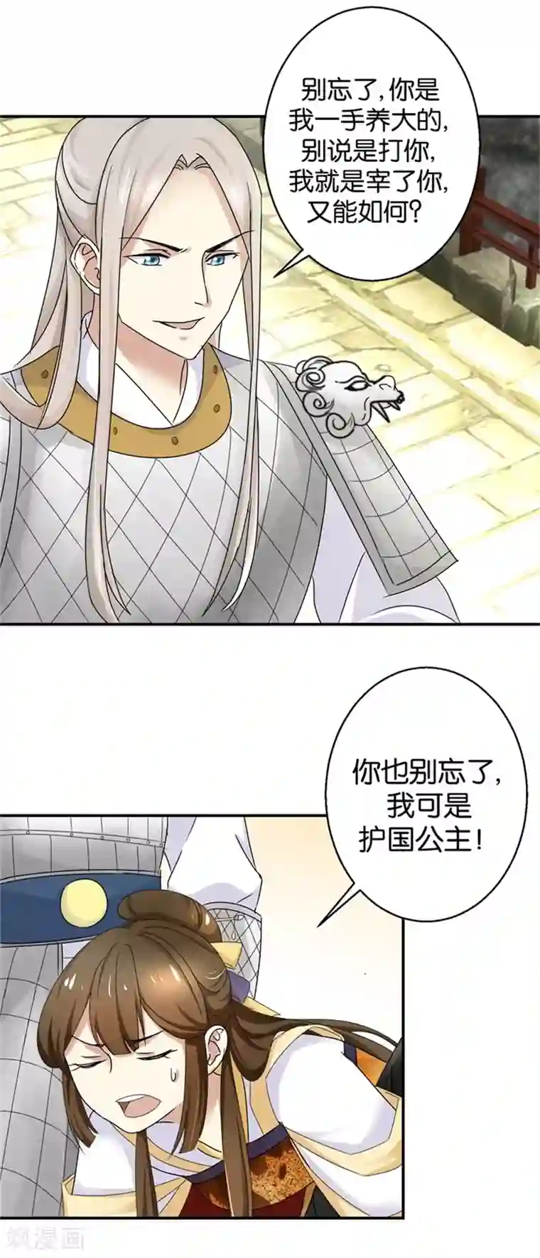 驯妃记第6话 嘴上说不怕，屁股很诚实