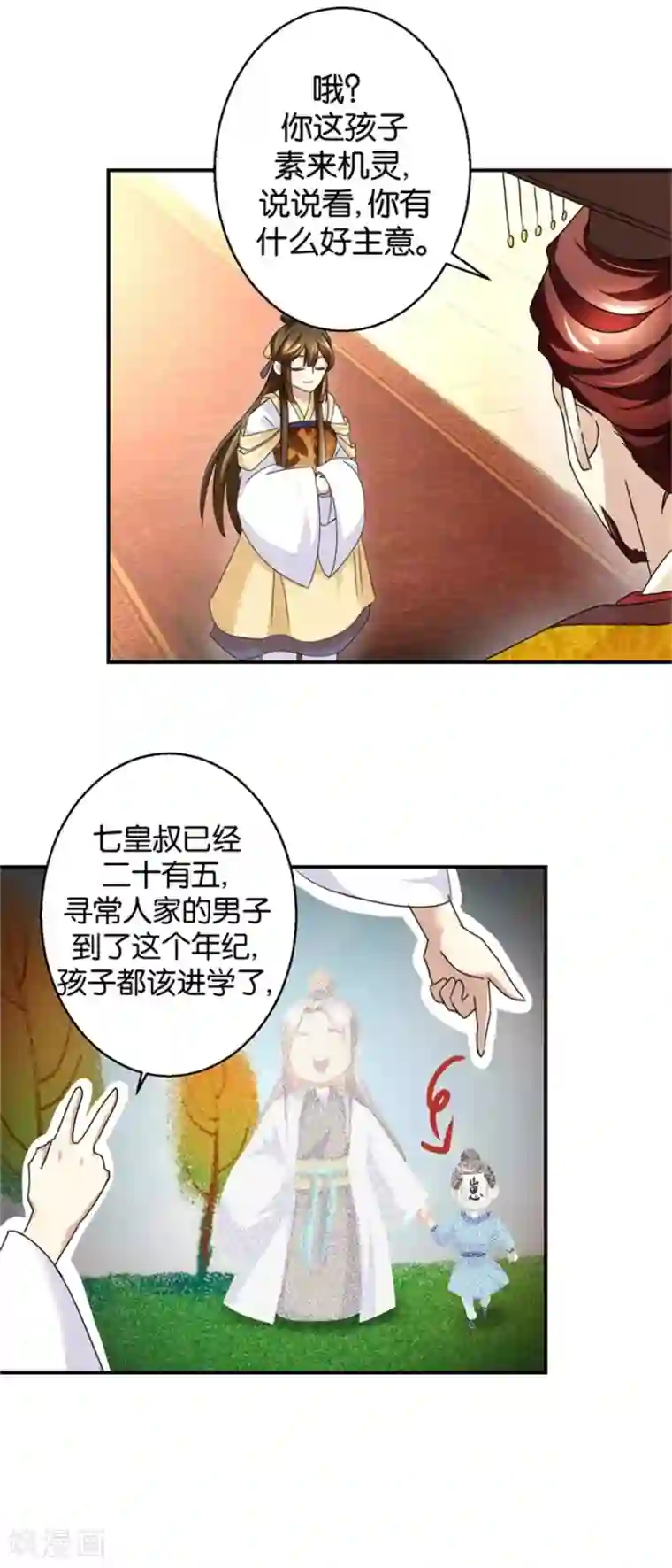 驯妃记第7话 战王有功，理当重赏