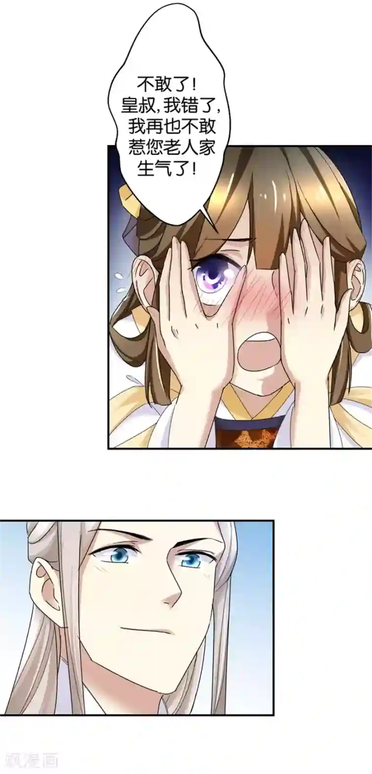 驯妃记第7话 战王有功，理当重赏