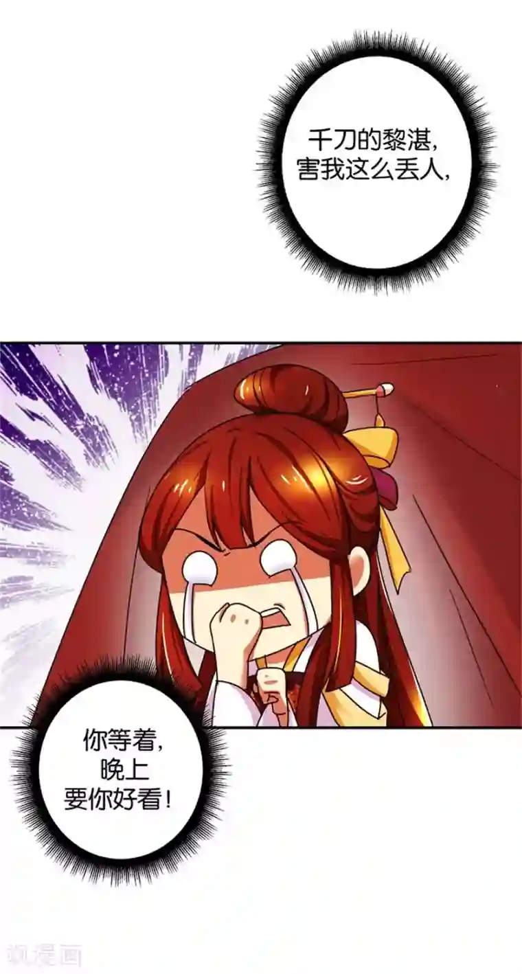 驯妃记第7话 战王有功，理当重赏