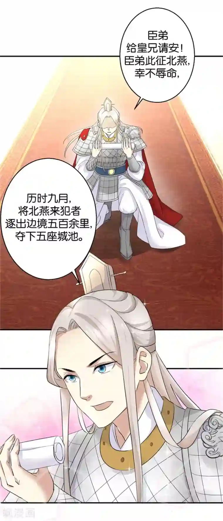 驯妃记第7话 战王有功，理当重赏